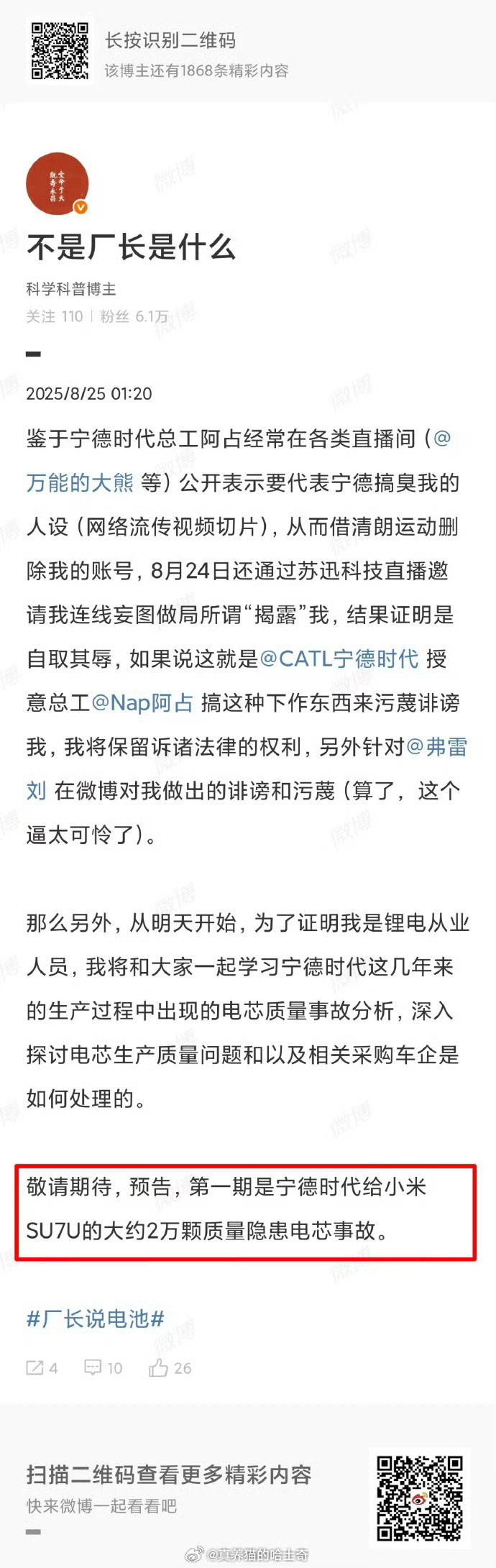 很多人讨论小米SU7 Ultra的成败忽略了一个重要因素就是有些“大V”造谣！比