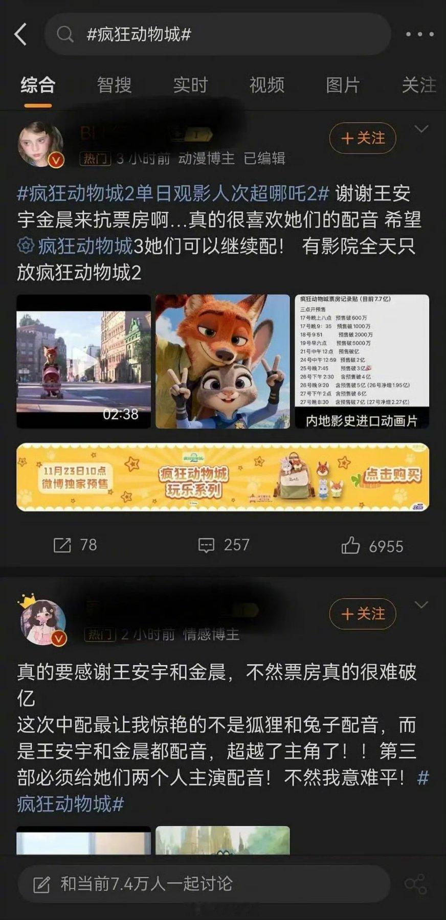 金晨、王安宇扛《疯狂动物城2》票房～粉黑我真的已经分不清了。看过疯狂动物城2的观