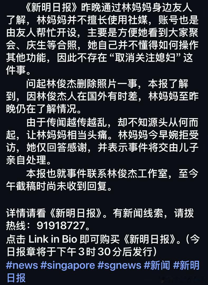 林俊杰妈妈婉拒采访称交由儿子处理林俊杰妈妈对网传传闻感到头痛网传林俊杰相关传闻持
