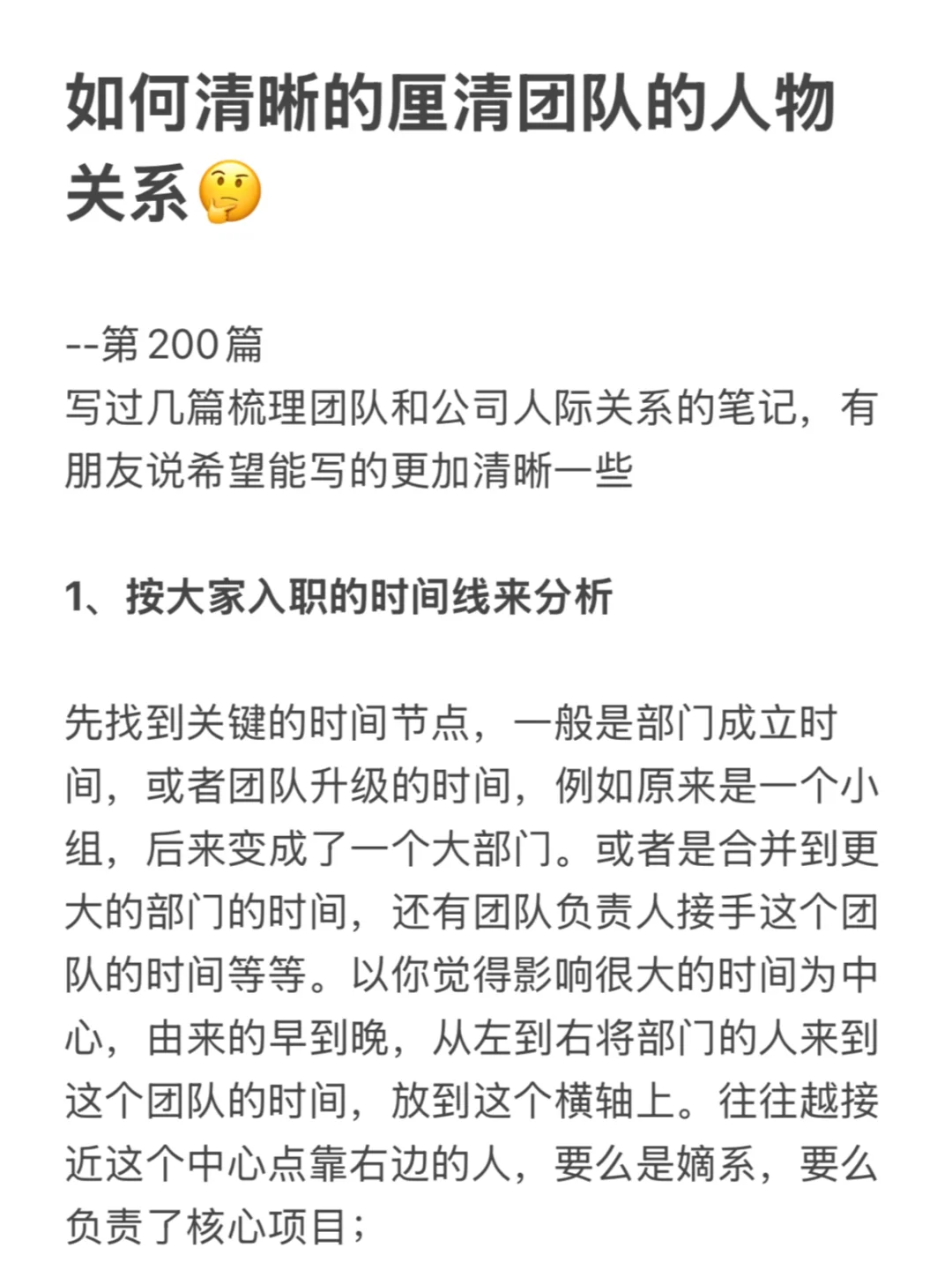 如何清晰的厘清团队的人物关系🤔