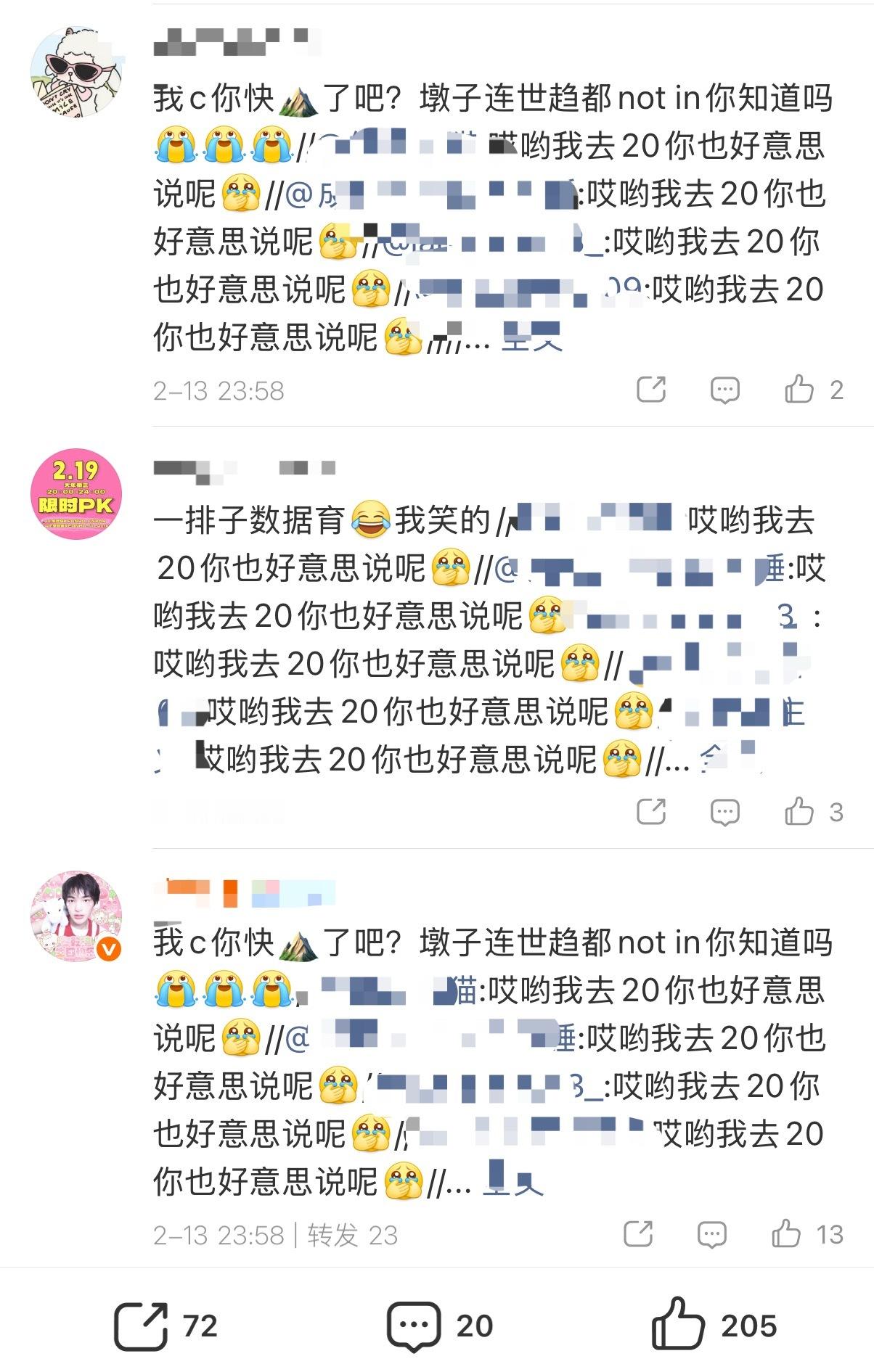 安乾镐上世趋严成玹家粉丝跑转发区团建 