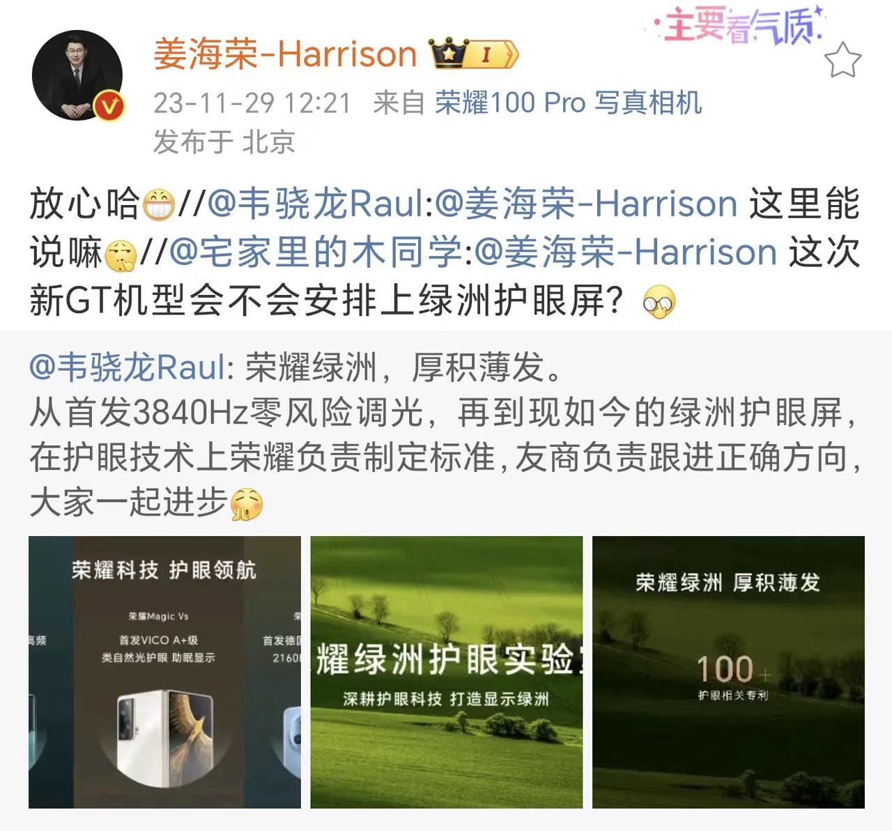 好消息，荣耀GT定位不低，直接上了“绿洲护眼屏”，近期使用“绿洲护眼屏”的是荣耀