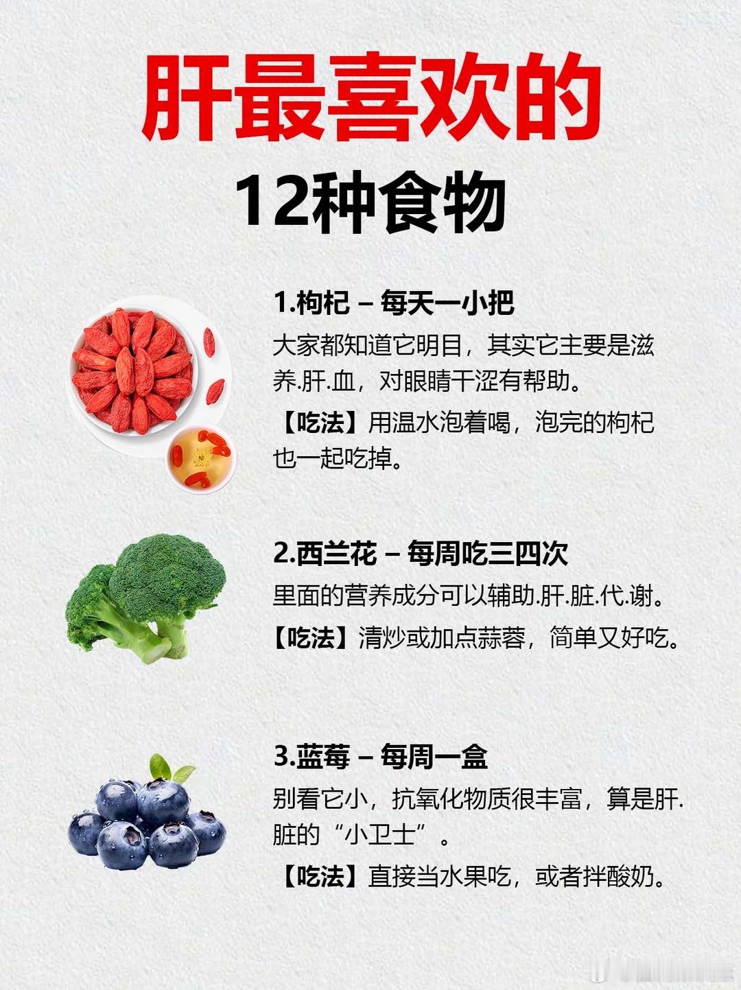 肝最喜欢的12种食物🔥99%人没吃过~ ​​​
