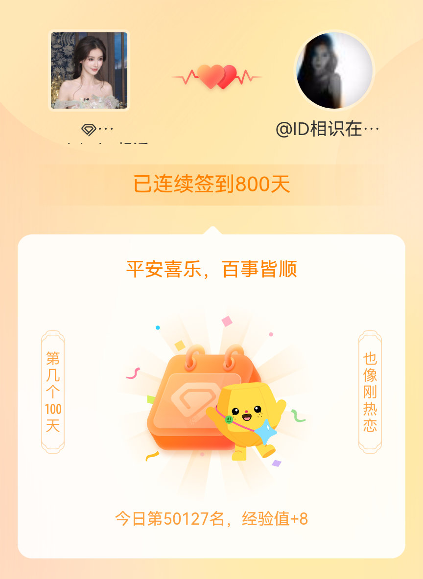 angelababy我在angelababy连续签到800天啦，百看不厌，久处亦