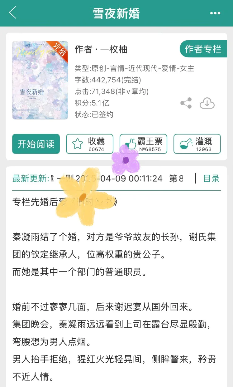 先婚后爱-清冷腹黑爹系vs温柔明媚女宝