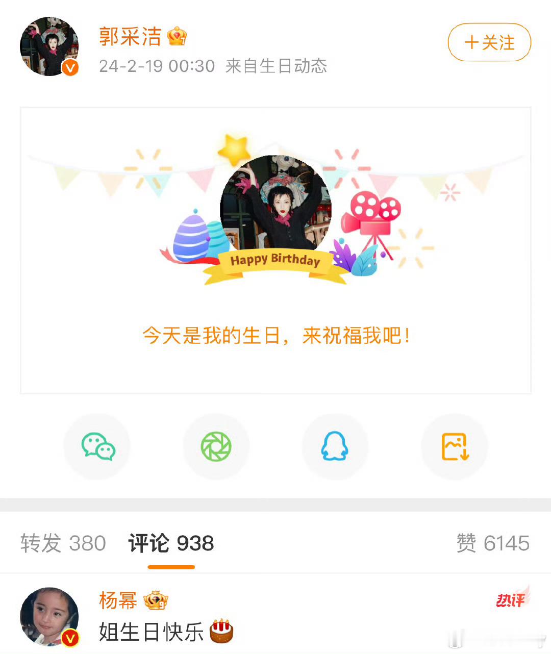 杨幂连续8年为郭采洁庆生  杨幂连续8年祝郭采洁生日快乐  杨幂太好了 