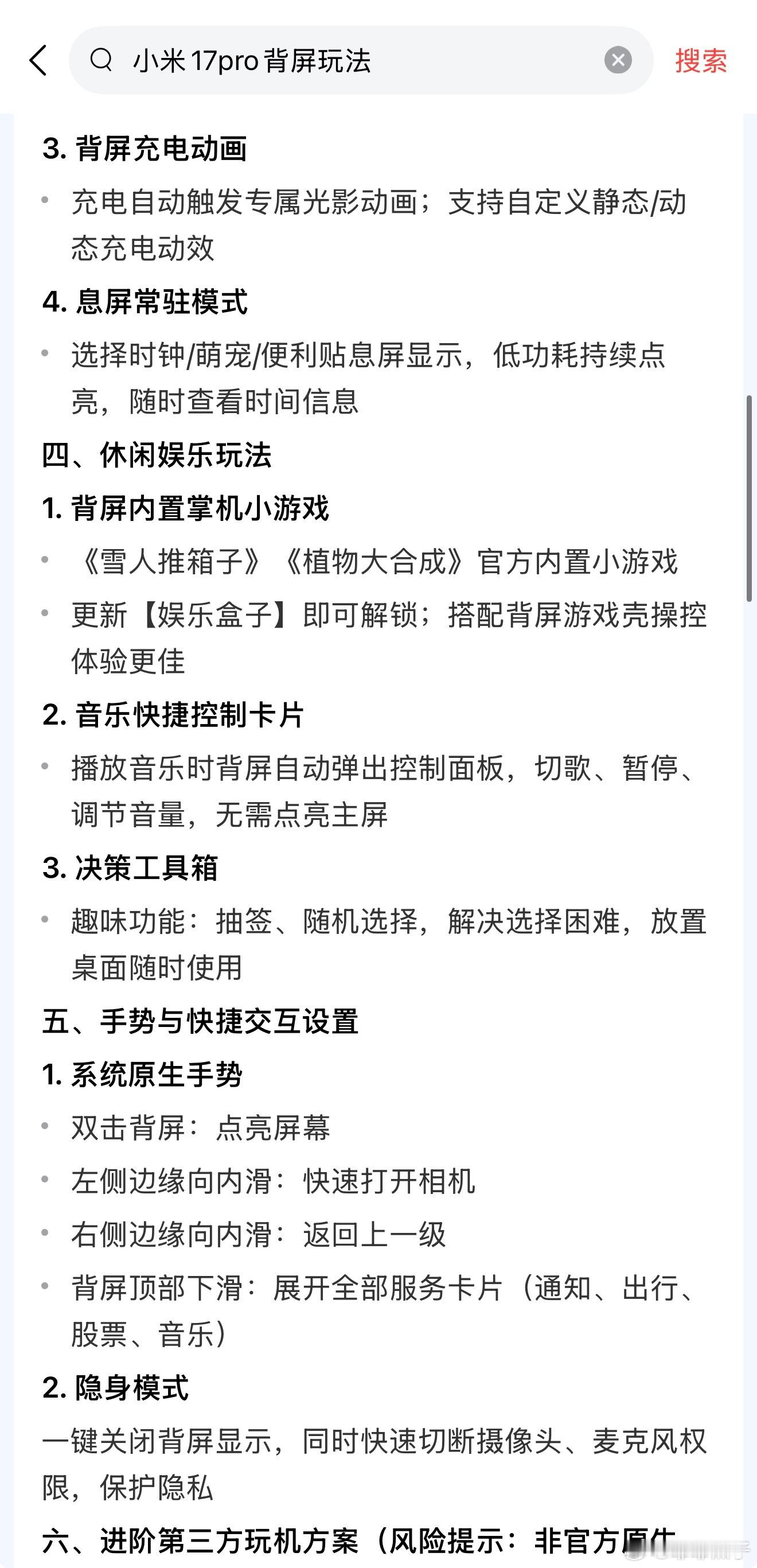 据了解小米17pro的背屏夯暴啦 我为小米举大旗看谁敢与它为敌 