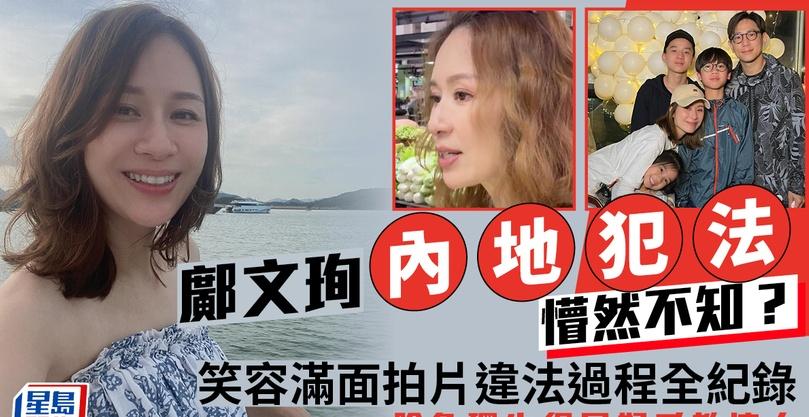 【星島頭條】鄺文珣內地犯法懵然不知？ 笑容滿面拍片違法過程全紀錄 險象環生網民怒