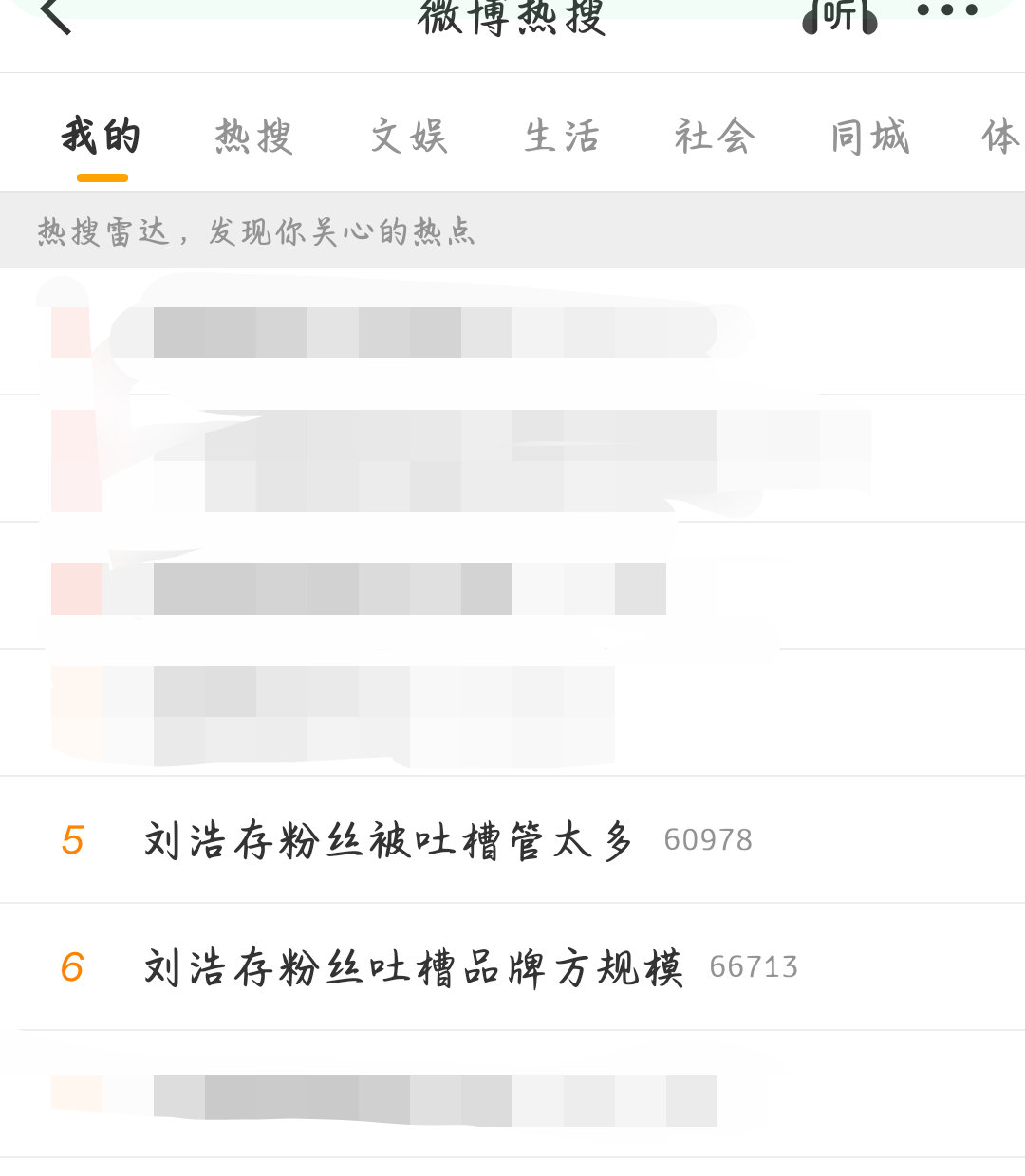 给粉丝买黑热搜最积极了[笑cry] ​​​