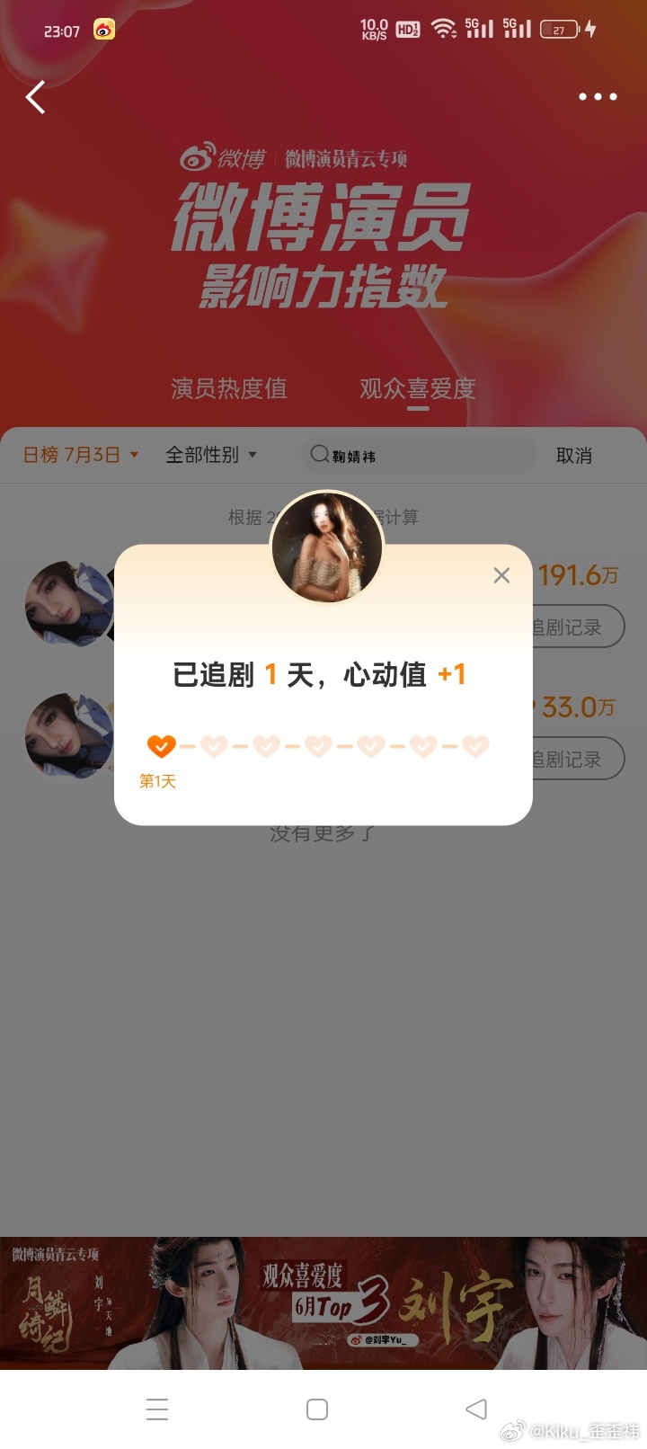 7.3 千香 ——来自鞠婧祎千香 jjy鞠婧祎姜黎非千香•鞠婧祎•小棒槌•姜黎非