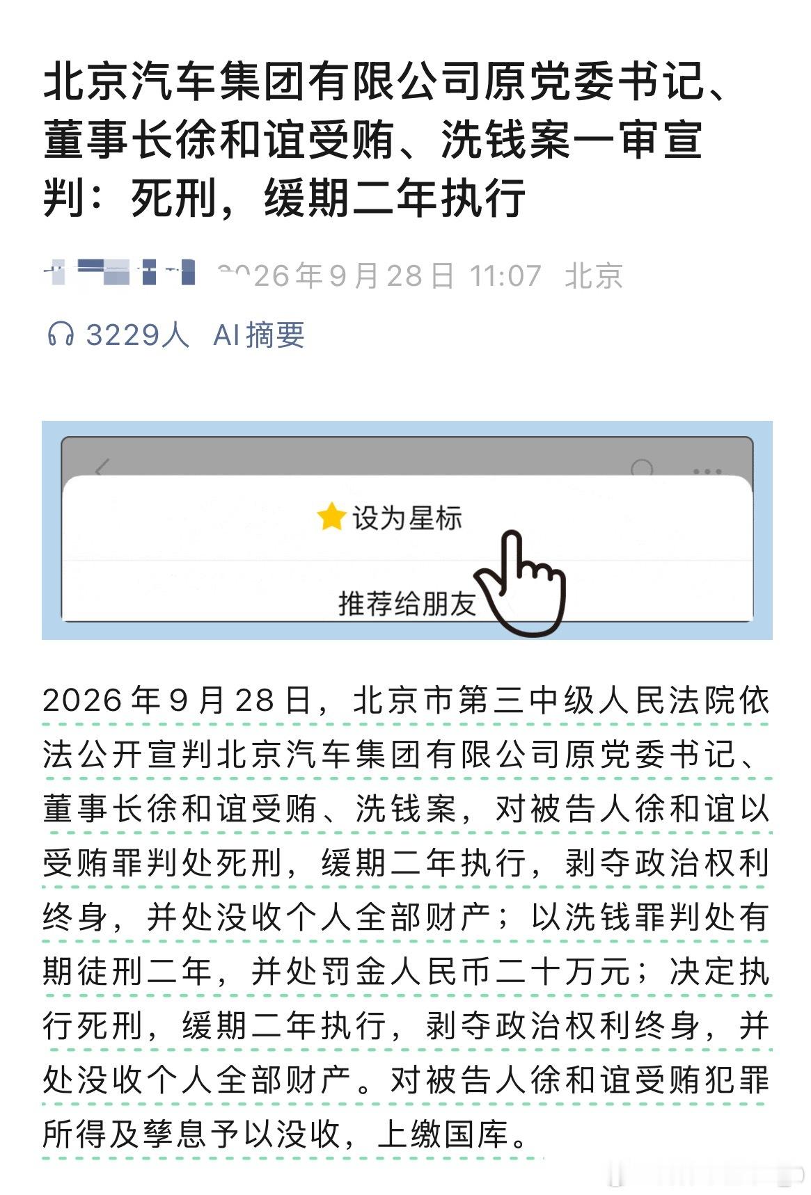 北汽原董事长徐和谊被判死缓印子都没判死缓，这给缓了两年！难不成这比印子的金额还大