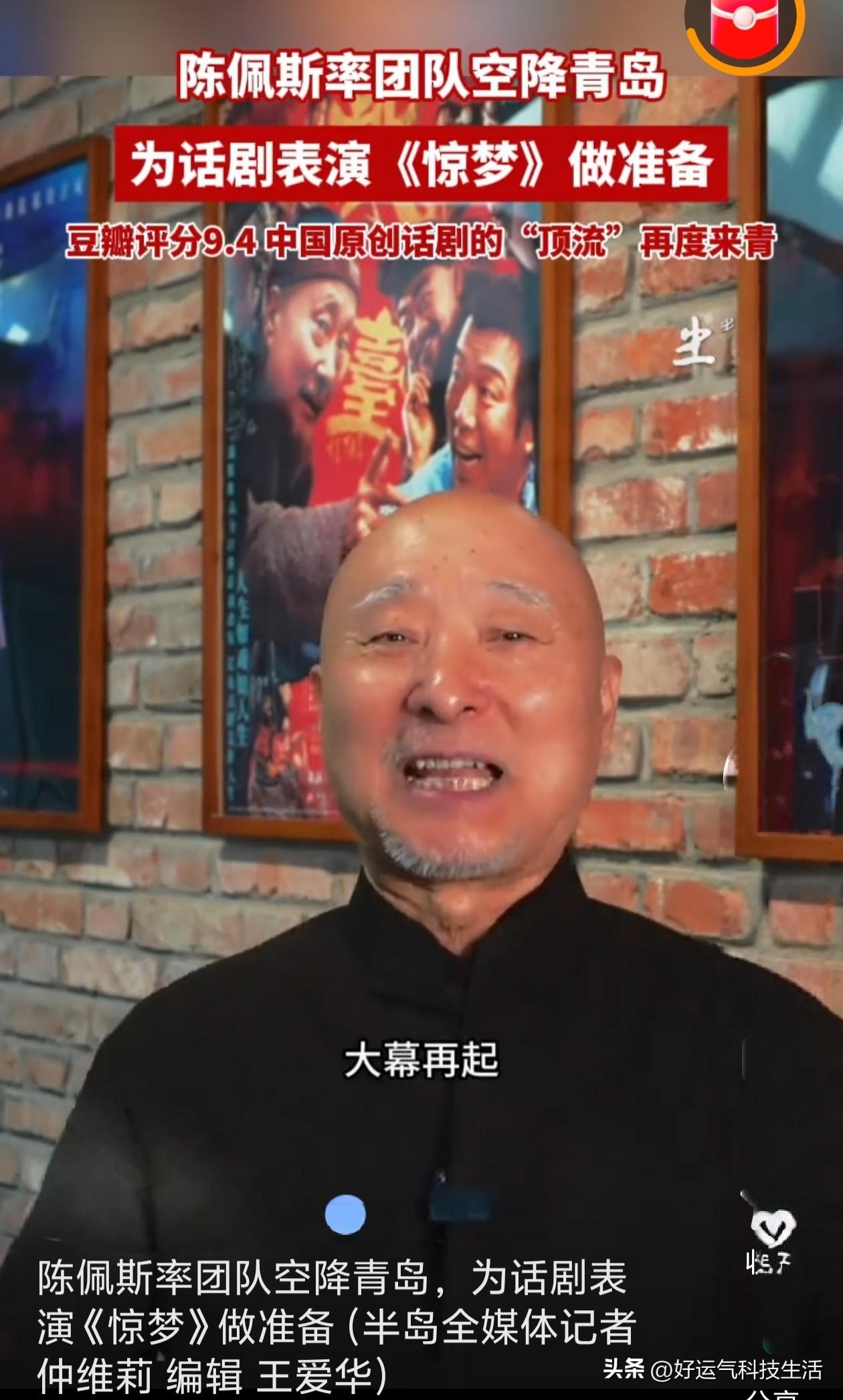 陈佩斯话剧来青岛啦！这下可有眼福咯
 
好消息！陈佩斯带着团队来咱们青岛演出啦，