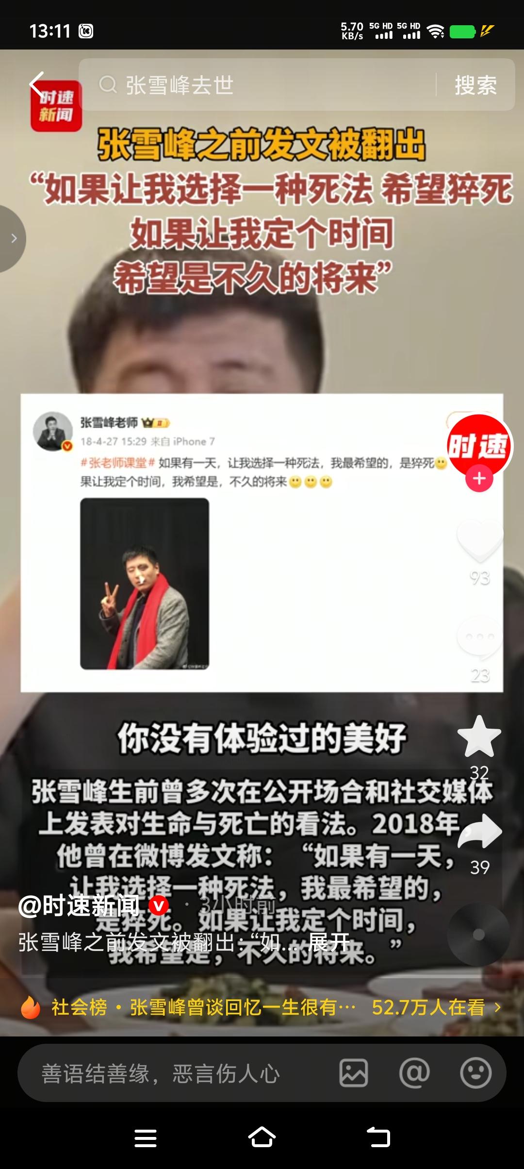 “一语成谶”、“天妒英才”这或许才是张雪峰死亡的真正原因，从医学角度上来讲是突发