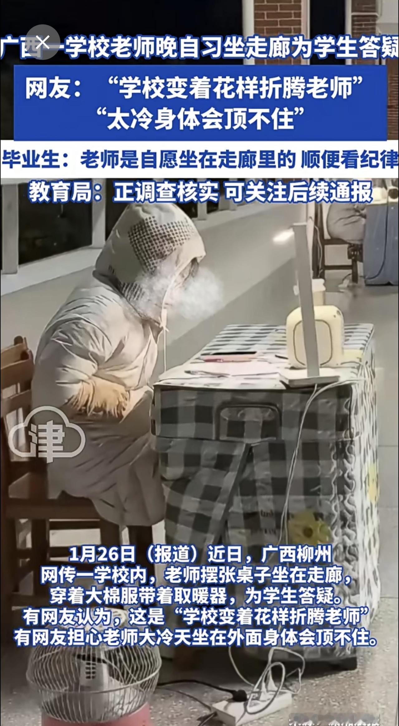 广西一学校老师晚自习坐走廊为学生答疑    网友:"学校变着花样折腾老师"" 太