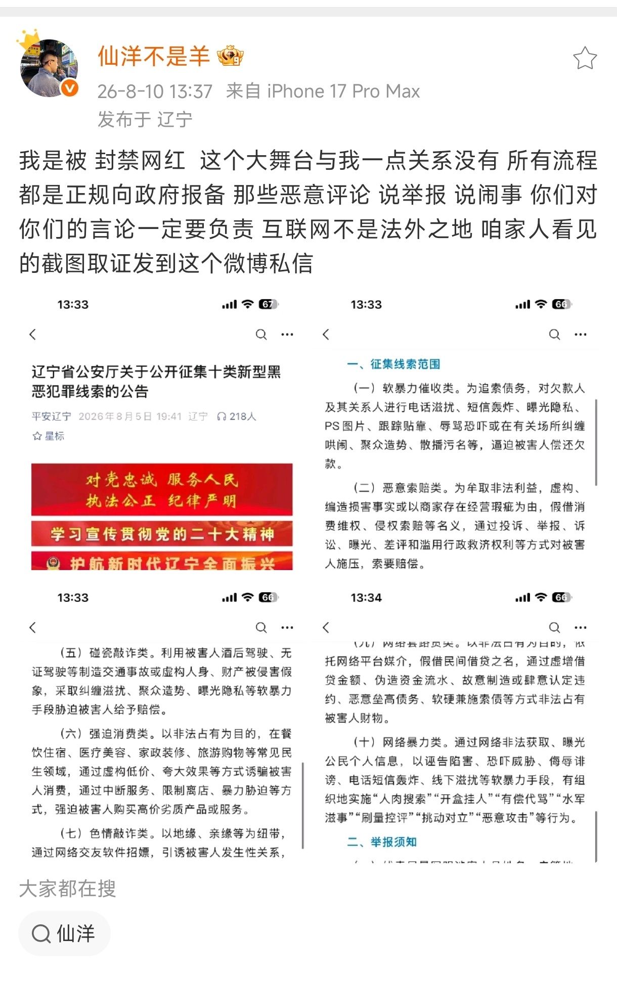 仙洋发声明：我是被封禁网红，大舞台与我一点关系没有，所有流程都是正规向政府报备，