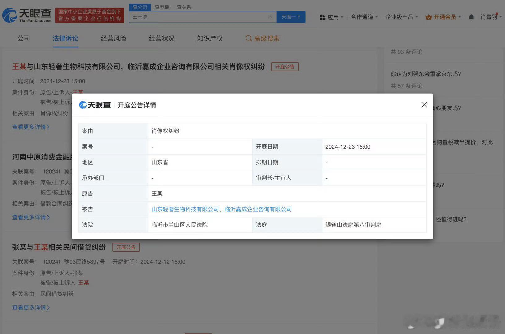 王一博起诉两公司侵权 据天眼查App显示，王一博与两公司相关肖像权纠纷案件新增开