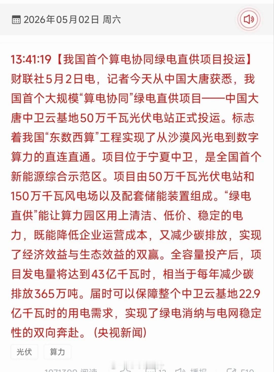 里程碑落地！国内首个算电协同绿电直供项目投运2026年5月2日，国内首个大规模算