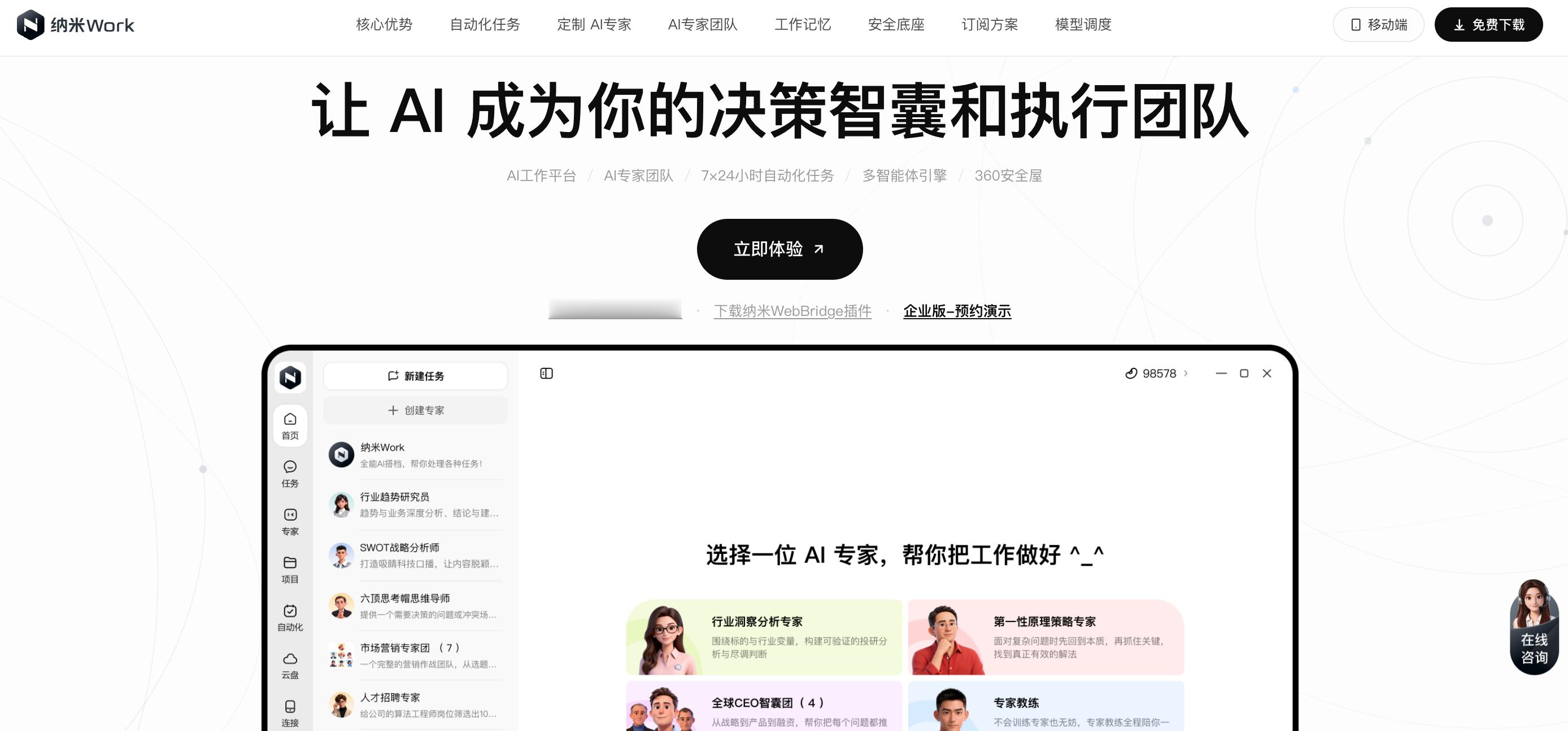 360 推出纳米Work 桌面办公 Agent ，我认为这个产品能不能成的关键是