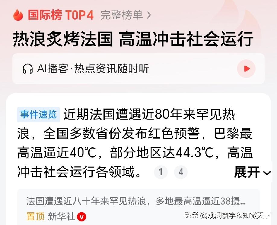 来买中国空调就行了[偷笑]
以前他们死犟，现在高温教他们做人了[呲牙]热浪炙烤法
