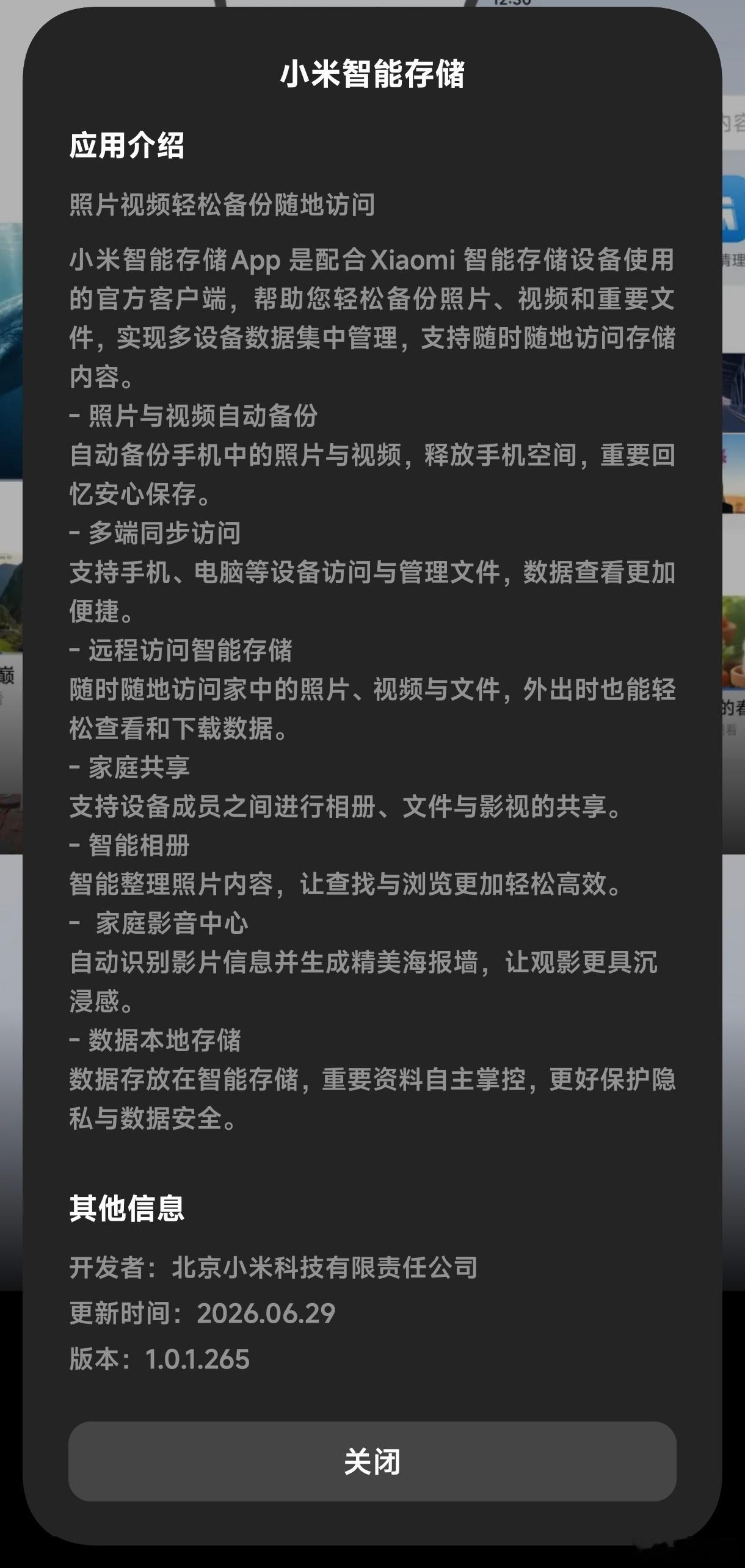 “小米智能储存”APP2026.6.29正式上线小米智能存储