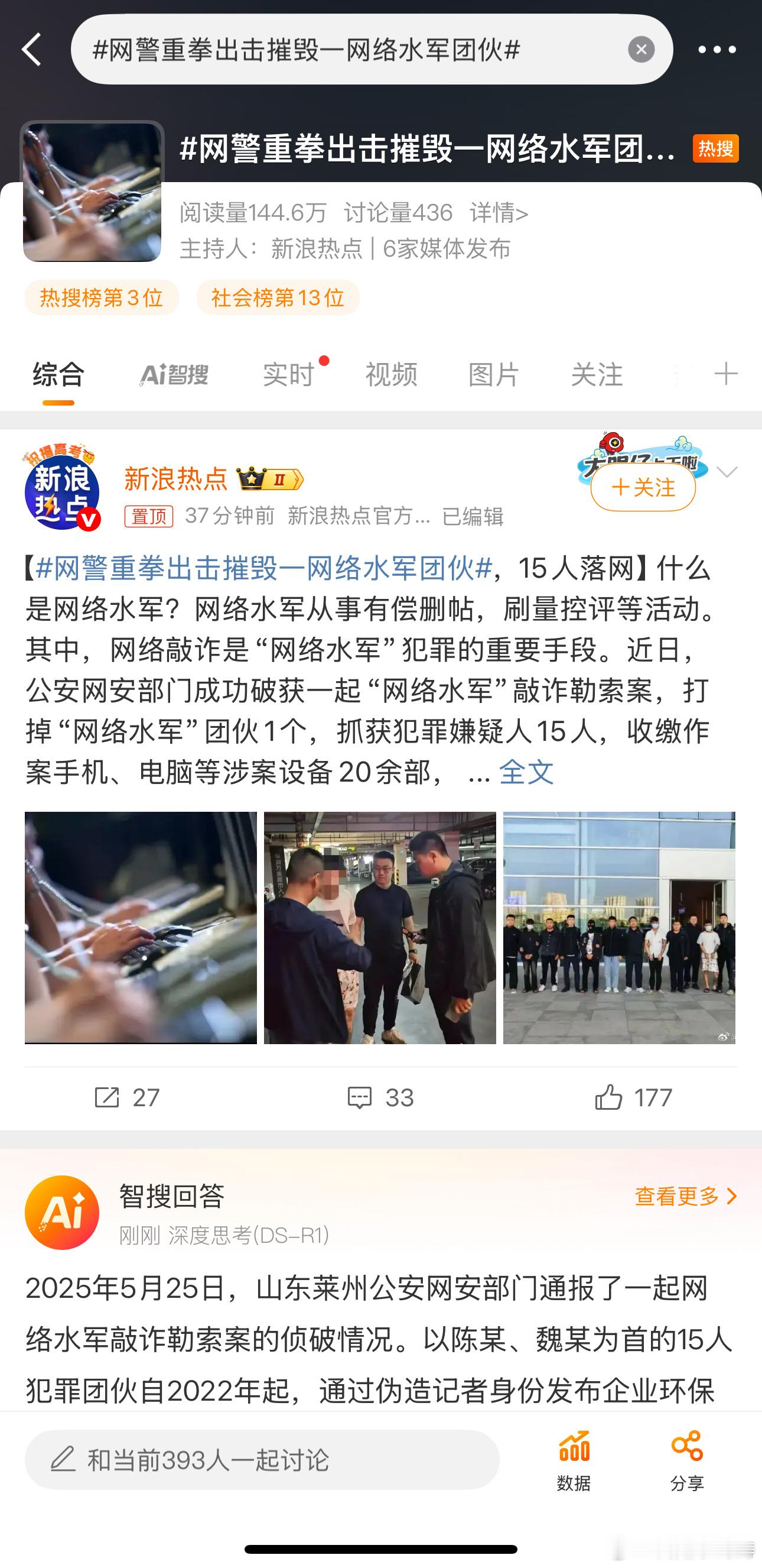 网警重拳出击摧毁一网络水军团伙干呀！低级无脑行为 ​​​