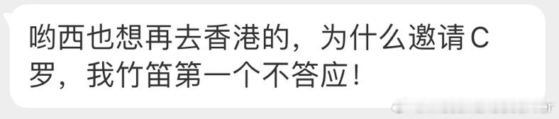 #港媒曝C罗或将赴香港比赛#我们梅西球迷拜托了，给梅西一个机会吧！ ​​​