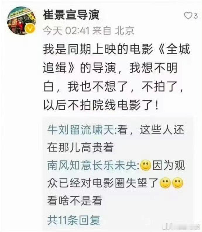 牛来让院线导演破防确实挺考验心态哈