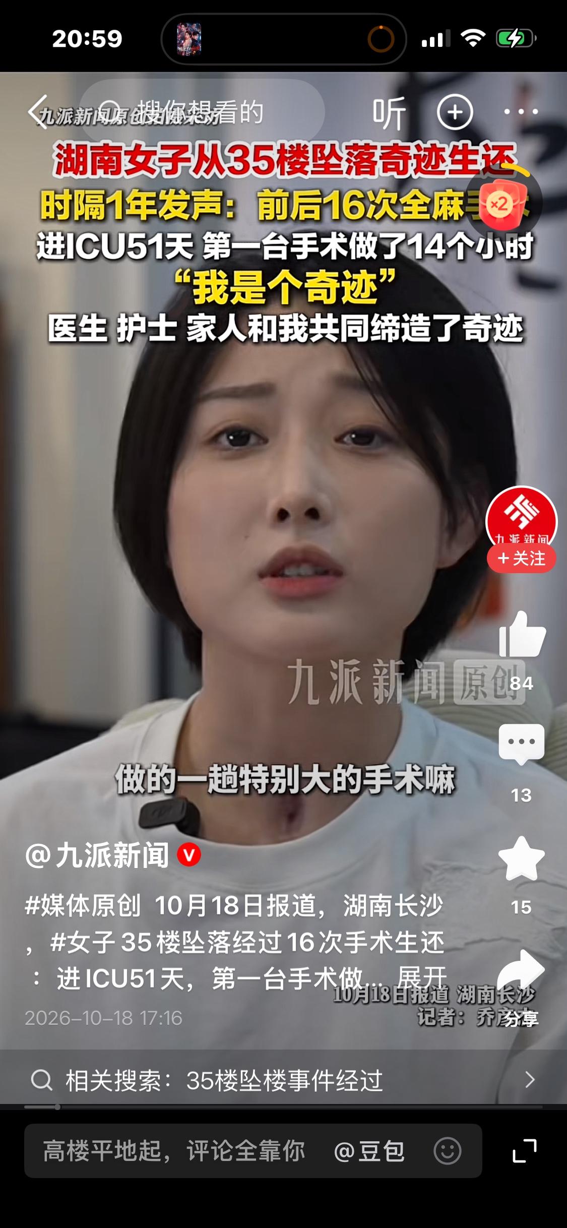 从 35 楼坠落奇迹生还！女子时隔一年发声，ICU 躺 51 天，首台手术长达 