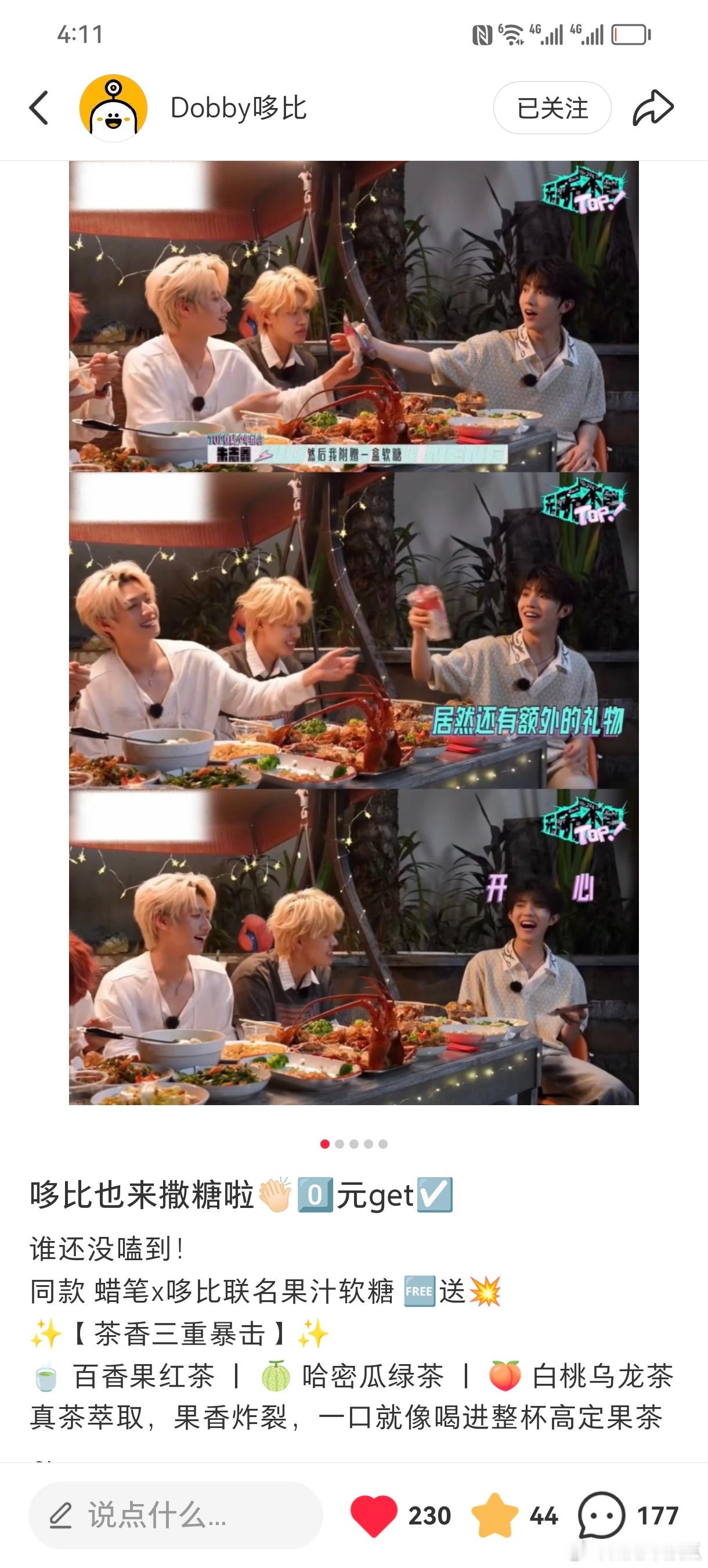 朱苏 dobby哆比软糖官方给小锹揪奖了速参与