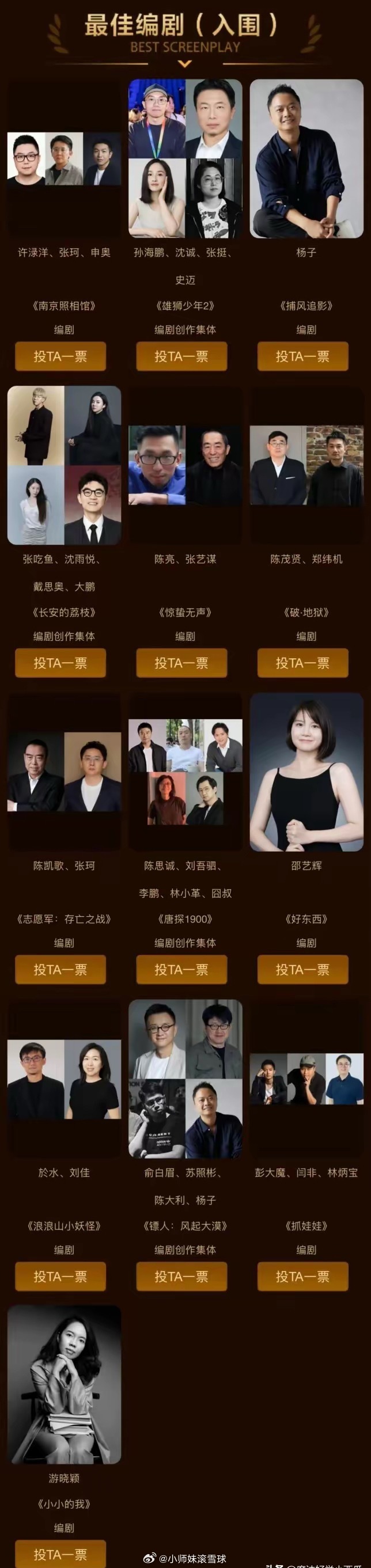 百花奖入围名单2026年第38届百花奖入围全名单预测获奖名单最佳影片 ：南京照相