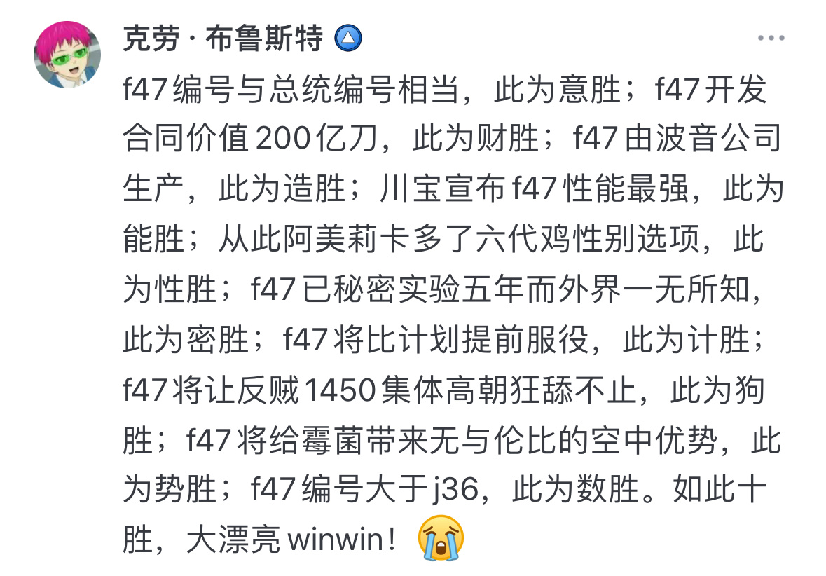 美国47任总统特朗普命名新战机F47F47编号与总统编号相当，此为意胜；F47开