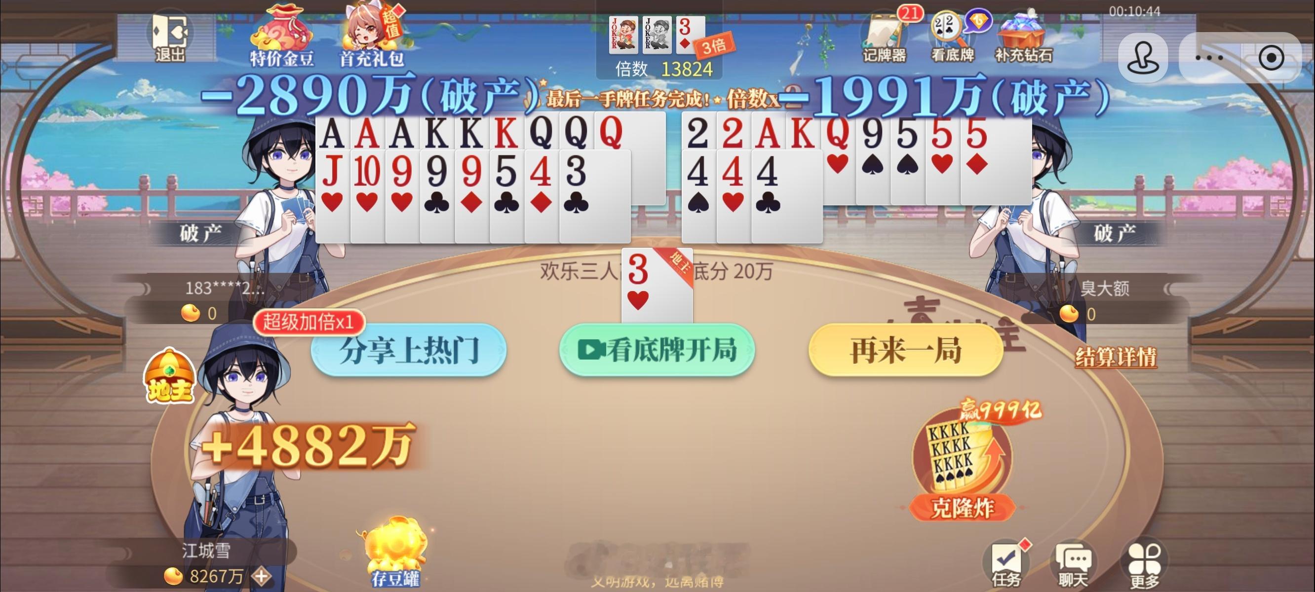 我玩了一晚上斗地主
