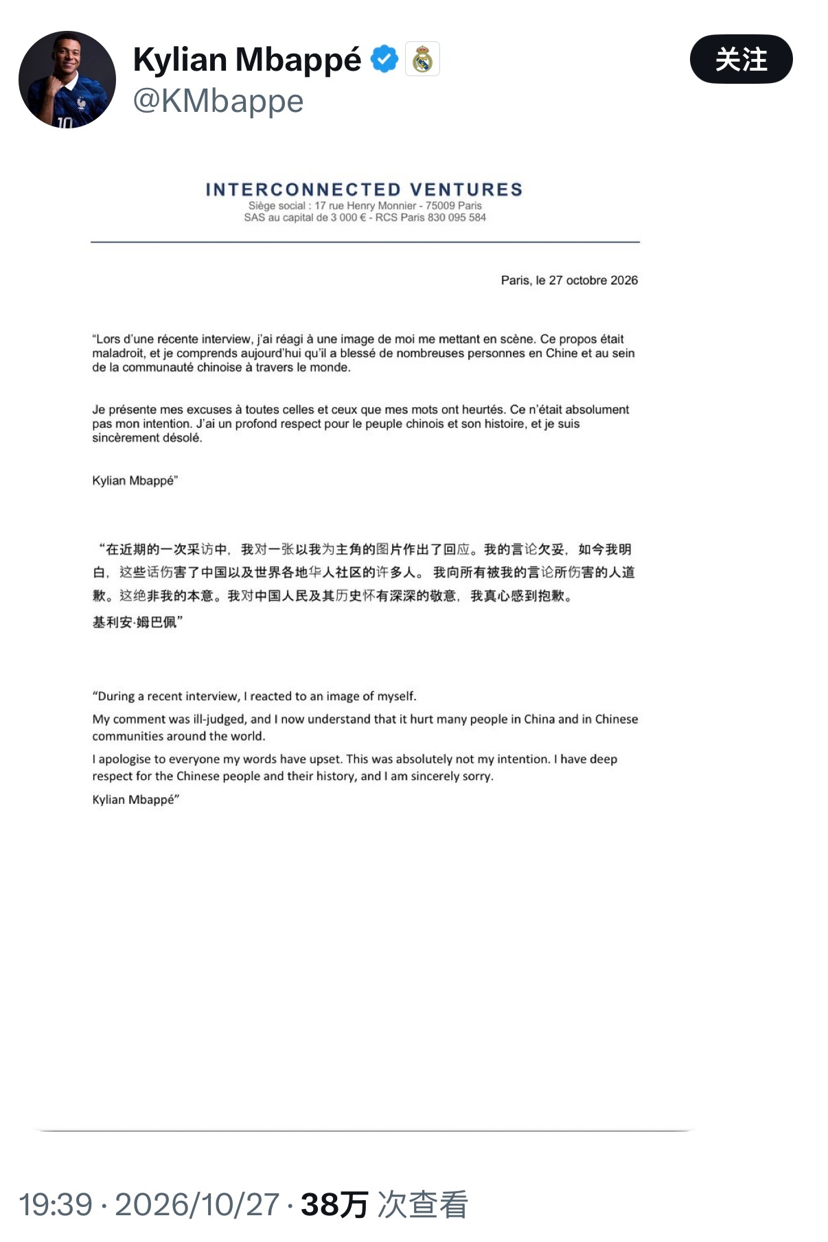 姆巴佩发表声明：“在近期的一次采访中，我对一张以我为主角的图片作出了回应。我的言