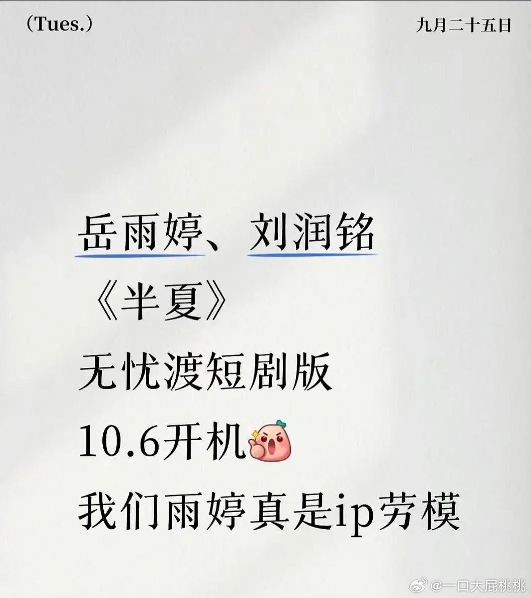 无忧度还要搞短剧啊，岳雨婷和刘润铭，都不熟 ​​​