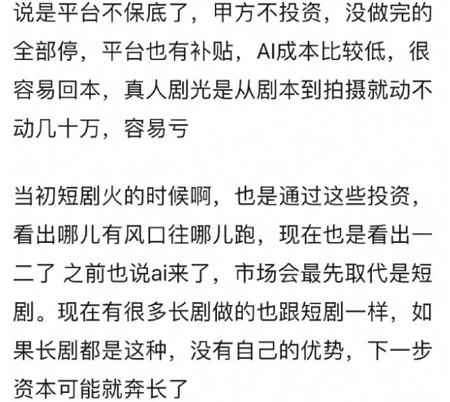 红果停了很多项目，短剧热没到顶就凉了？头部亏7亿，AI剧抢饭碗
大家都以为短剧热