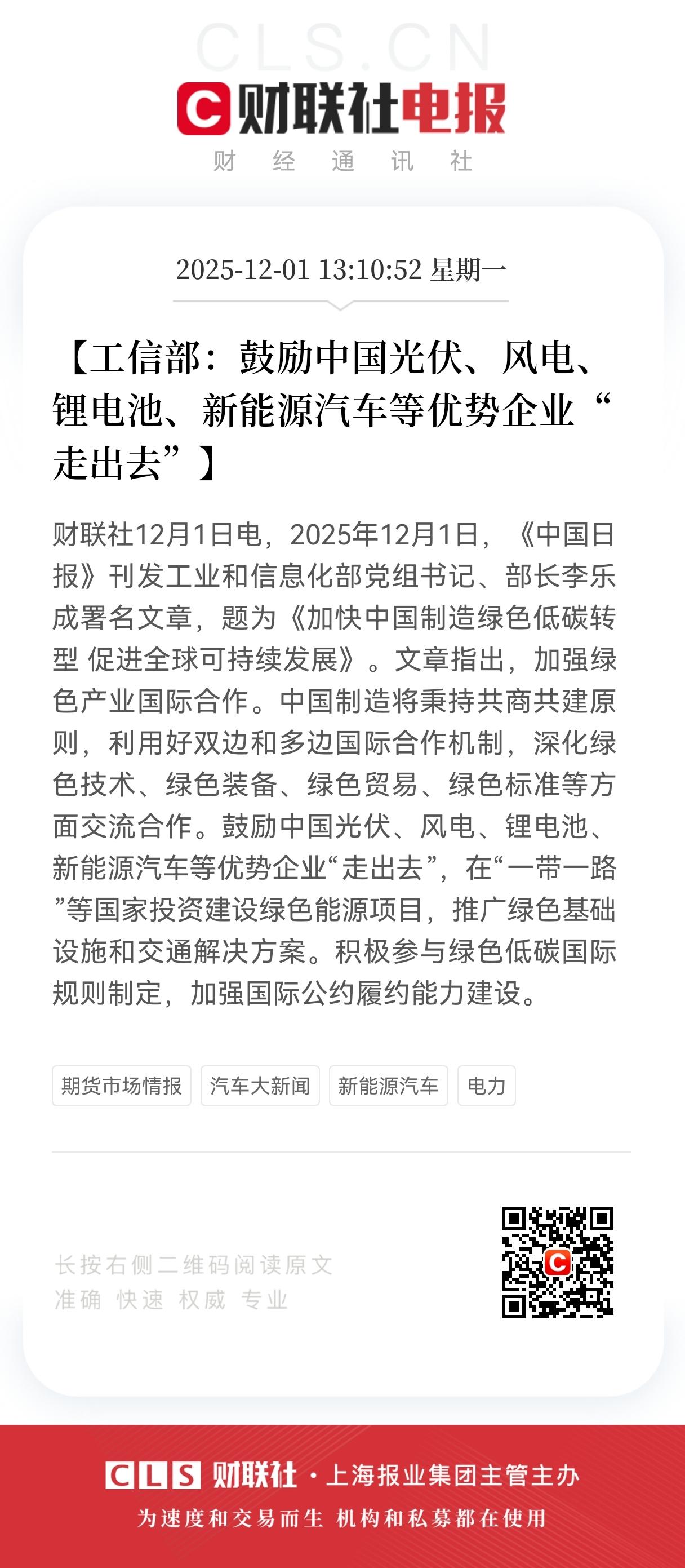 重磅消息！
绿色产业迎来重磅利好！

还记得满街“绿牌”在中国飞驰的场景吗？现在