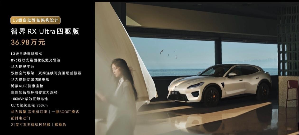 智界rx正式上市售价25.98万起 智界RX 价格出来啦 Max：25.98万起