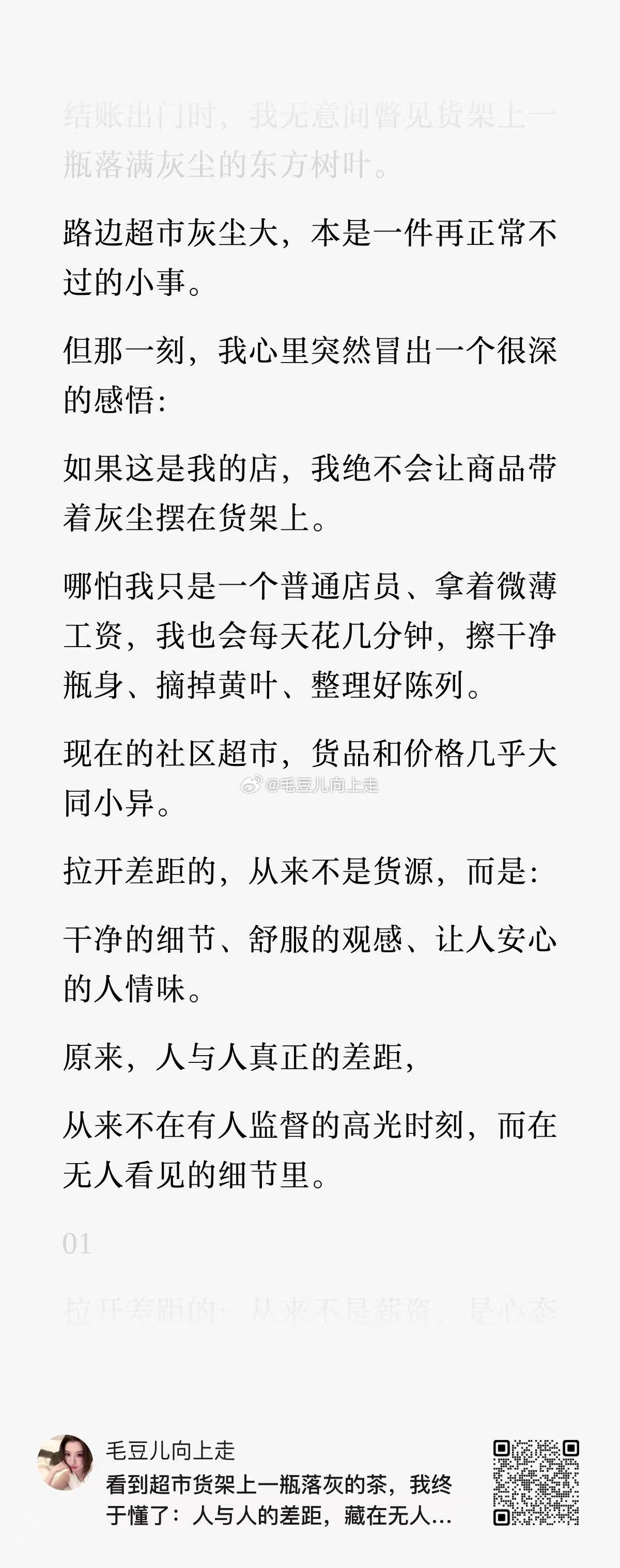 “看着这瓶落灰的茶，我忽然想通一个终极问题：到底是工资低所以大家才混日子？还是因