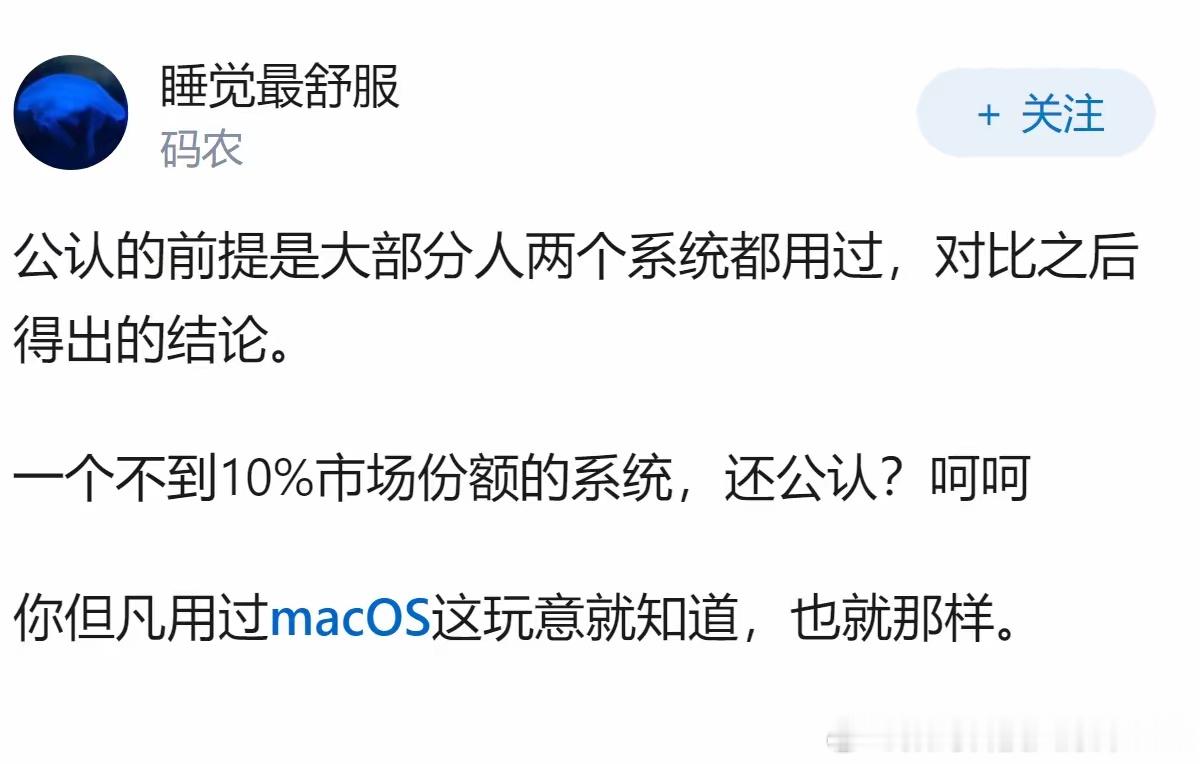 为什么 macOS 被公认的好用，而2023全球份额只有9.4%，不如Windo
