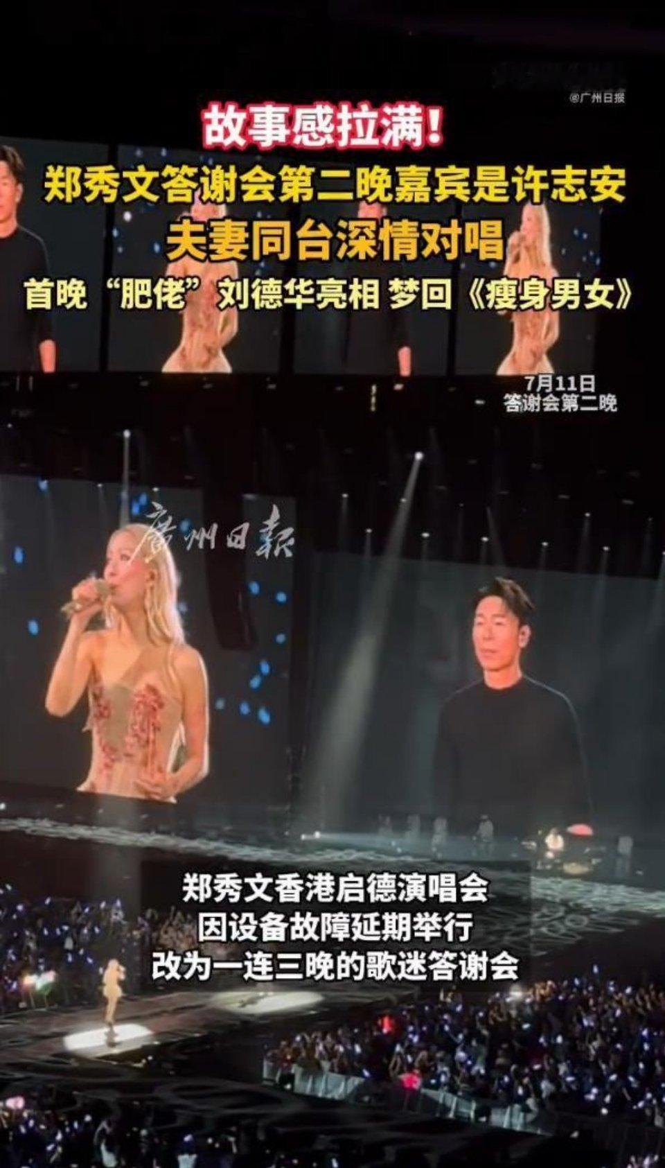 郑秀文演唱会邀请丈夫许志安作为嘉宾登台，两人牵手合唱 