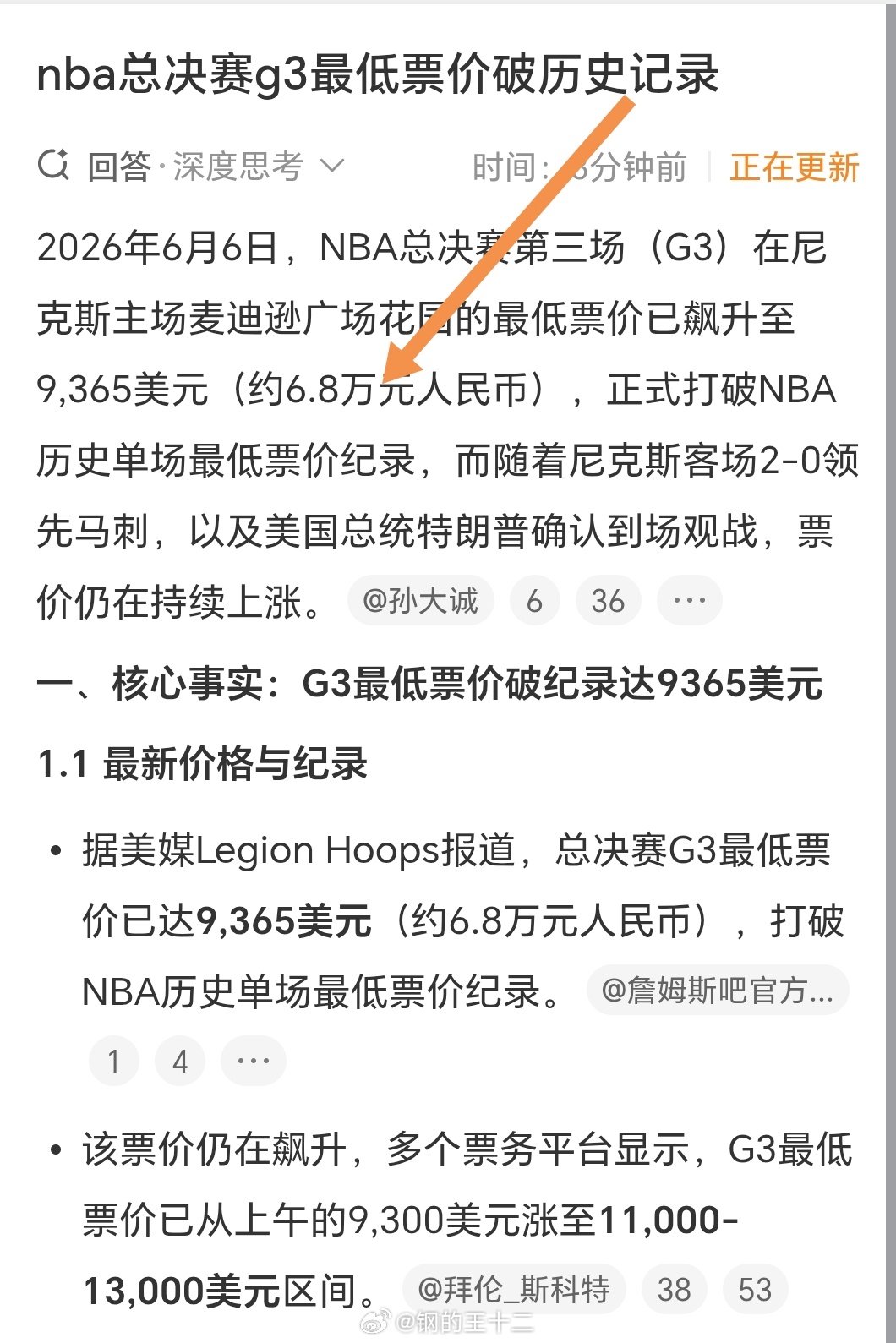 NBA总决赛G3最低票价破历史记录NBA本身就是一场生意，这个特征，肖华当了NB