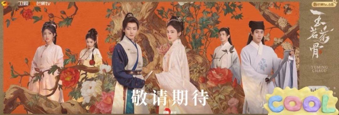 玉茗茶骨首播大家觉得剧情如何呢 