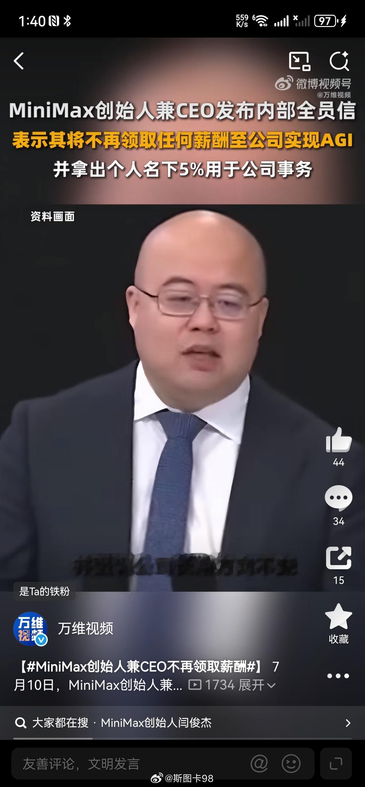 MiniMax创始人兼CEO不再领取薪酬7月10日，MiniMax创始人闫俊杰发
