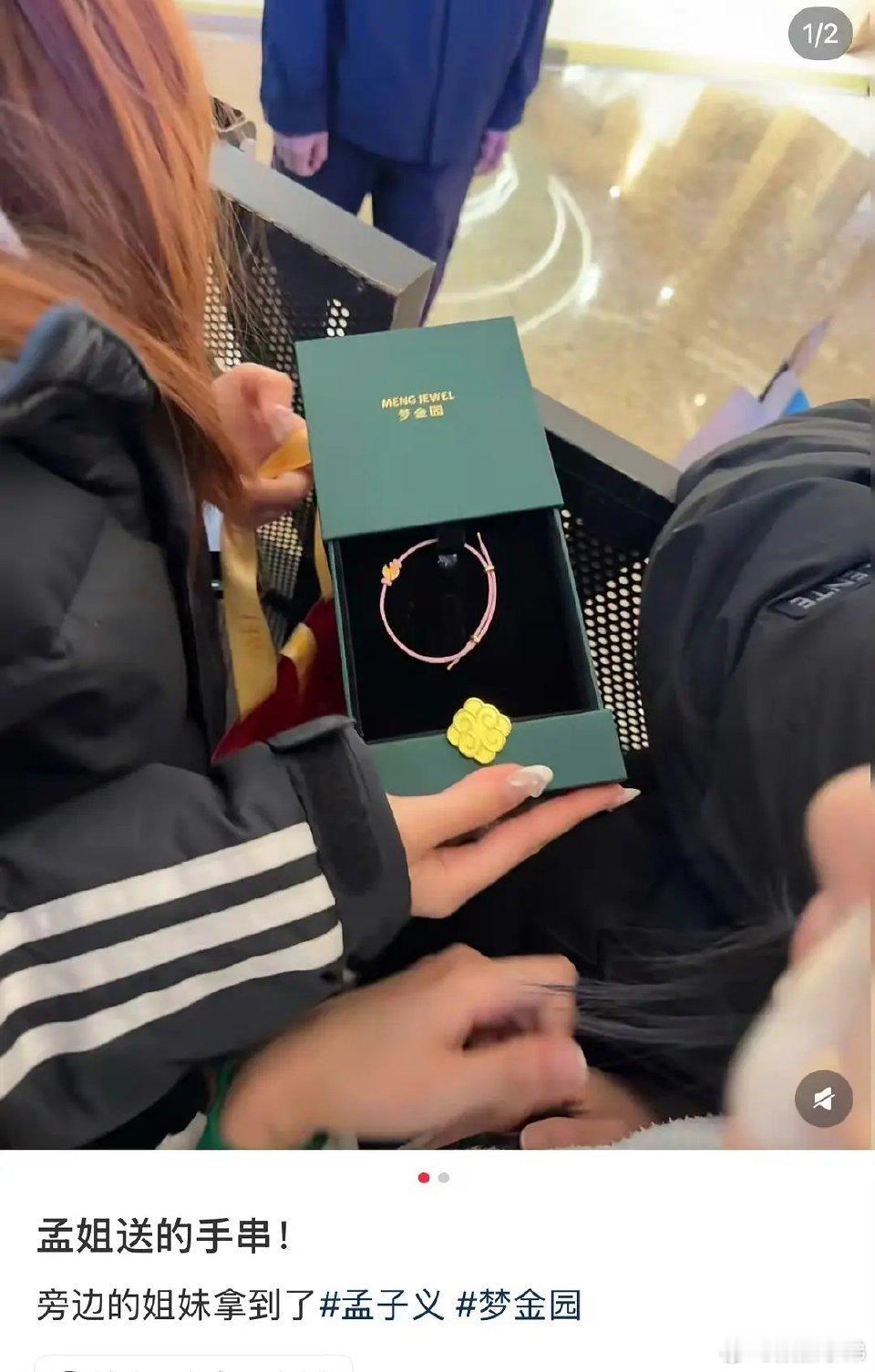 孟子义给线下粉丝送亲手编的黄金手串。姐太好啦