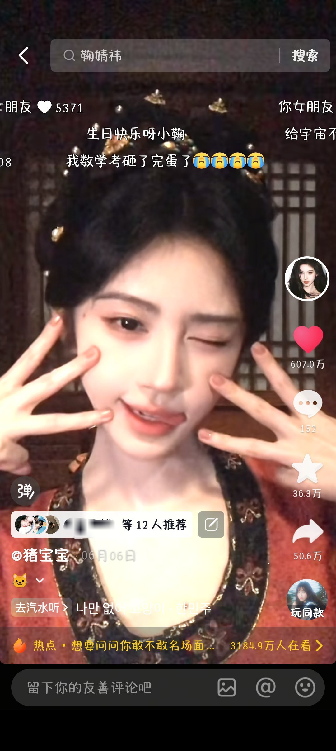 婧祎这条抖音怎么就100多评论了？ 