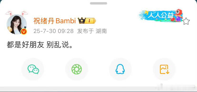 曝刘宇宁祝绪丹恋情 双方辟谣：都是好朋友，别乱说了。 ​​​