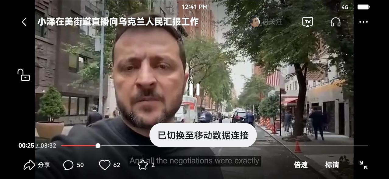 泽连斯基在回国前，在美国街道上直播，向乌克兰人民汇报，

俄罗斯必须失败，乌克兰