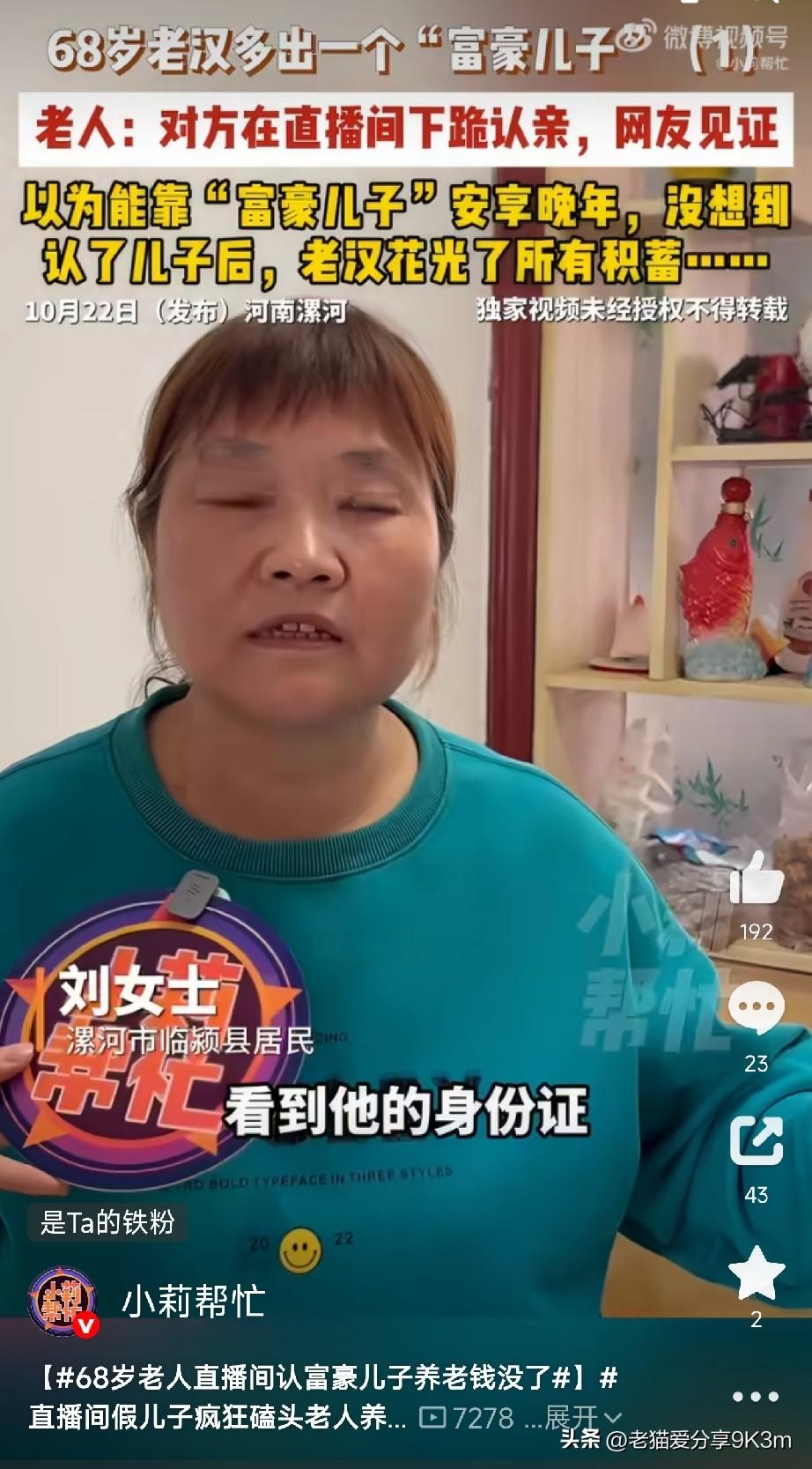 河南漯河68岁的姜大爷，最近在直播间里“白捡”了一个富豪儿子。

这儿子怎么来的
