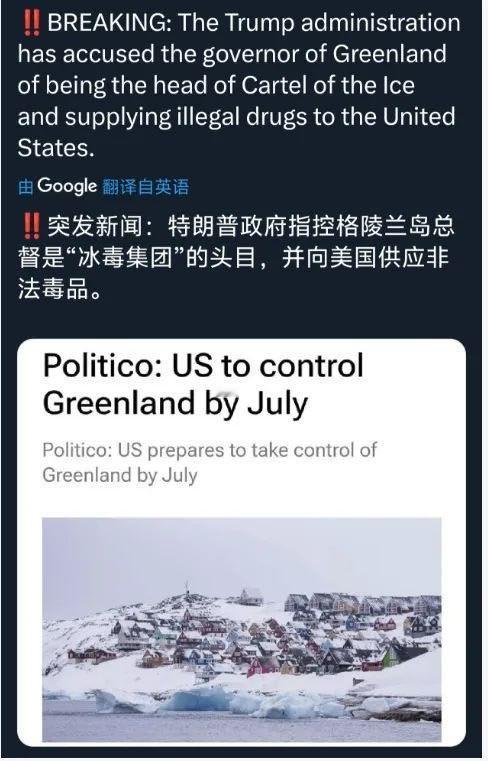 特朗普真是“一招鲜，吃遍天”啊，演都不演了，又在这虚空造牌，格陵兰岛哪有“总督”