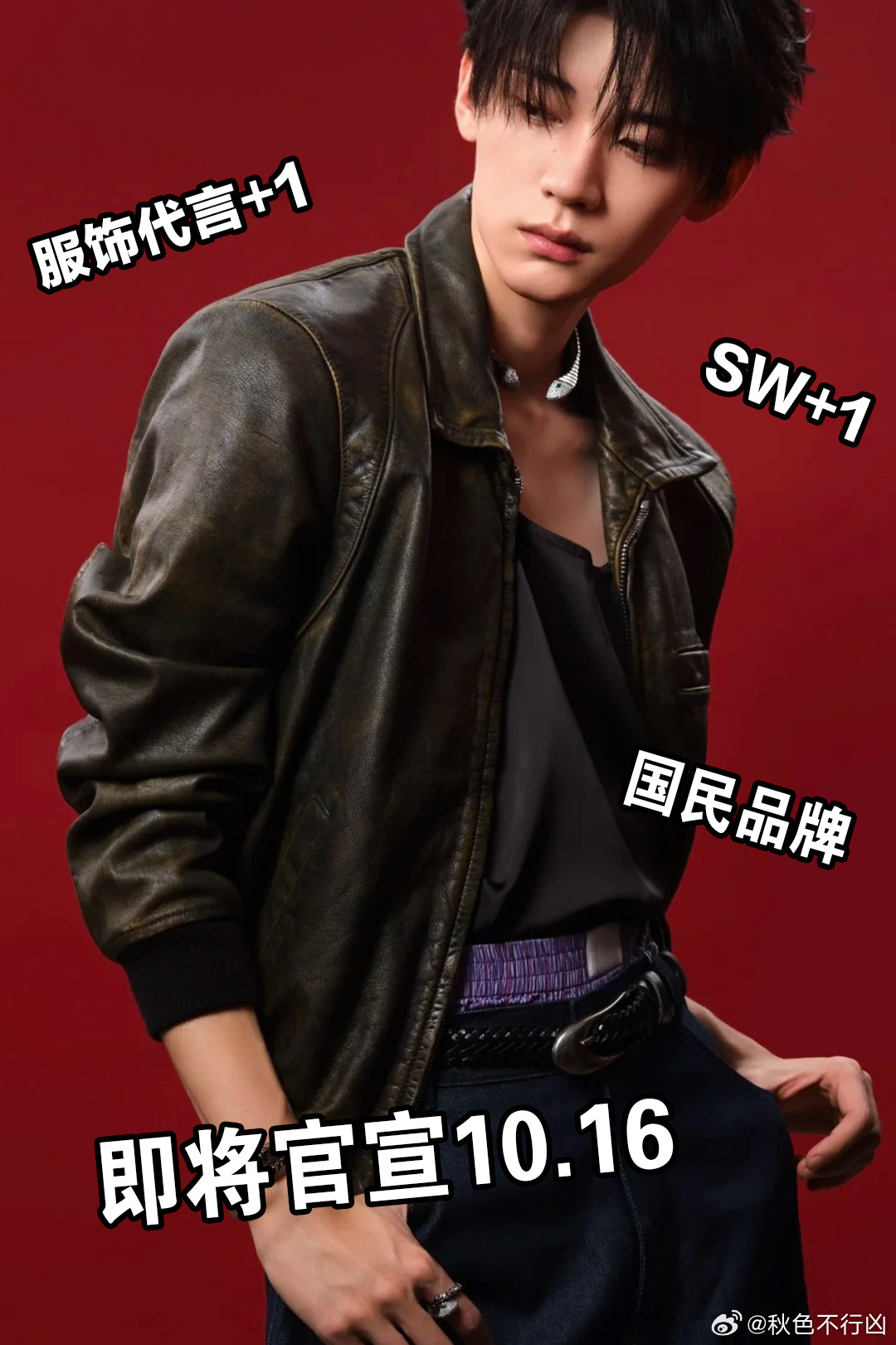唐狮新代言人周翊然预热开启！国民品牌遇上新生代演员，青春感、日常感、时尚感一次到